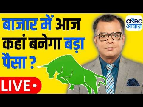 Stock Market Upadate| Anuj Singhal | Trump ने रोकी जंग, बाजार में रिकवरी | सोने के दाम में तेजी!