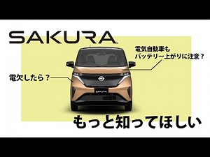これから電気自動車の話をしよう【電気自動車デビューしたいあなたへ贈る動画】