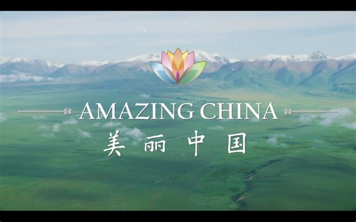 【纪录片/BBC】美丽中国/Amazing China 1080P