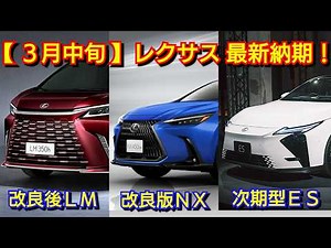 [Lexus] Latest delivery dates mid-March 2026! LC sales and production end! Price and release date...