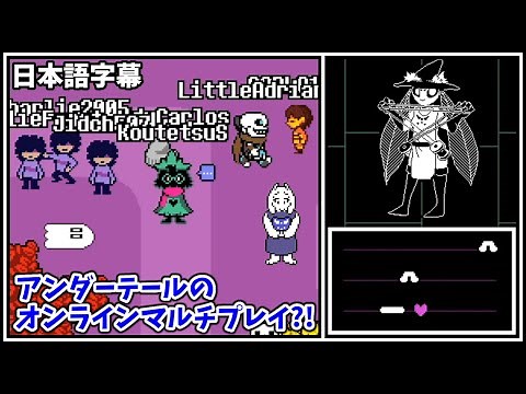 アンダーテールオンラインだと？！オンラインマルチプレイがあるなんて知らなかった！新ボス、新BGM！【Undertale: Never Forget 日本語字幕 実況プレイ】