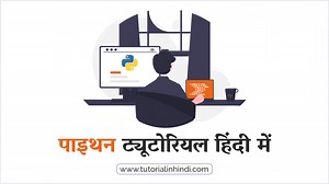 Python Tutorial in Hindi 2025 (Full Python Course Hindi PDF) - Tutorial in Hindi