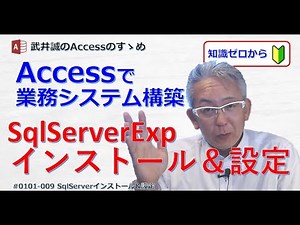 [009] Installing and configuring SqlServerExp [Access recommendation]