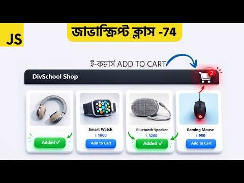 Mini E-commerce Add-to-Cart Toggle & Cart Counter | HTML CSS JavaScript Project || Div School