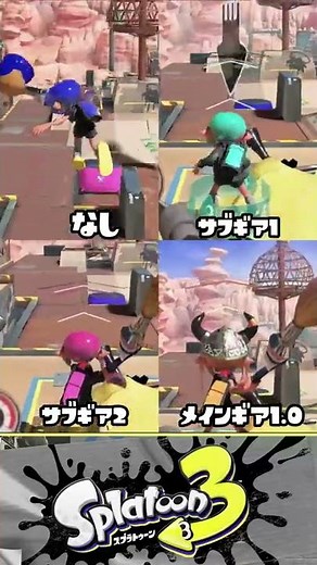 【検証】スーパージャンプ時間短縮ギアはどれくらい速くなりますか？？？【スプラトゥーン3】【Splatoon3】#Shorts