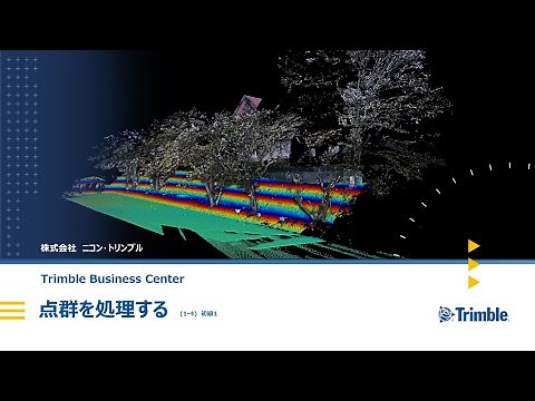 02. TBC初級1 | 点群を処理する