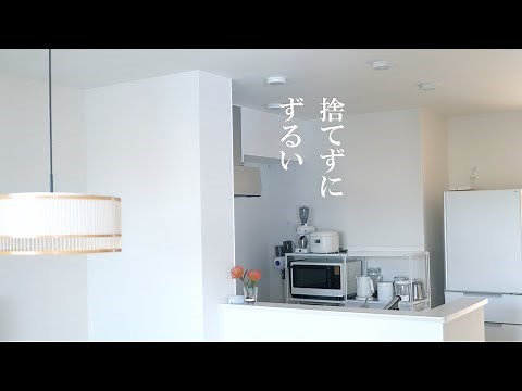 【持たない暮らし】物を捨てずにスッキリ見せるズルイ方法５つ。収納で見た目をコントロールする！