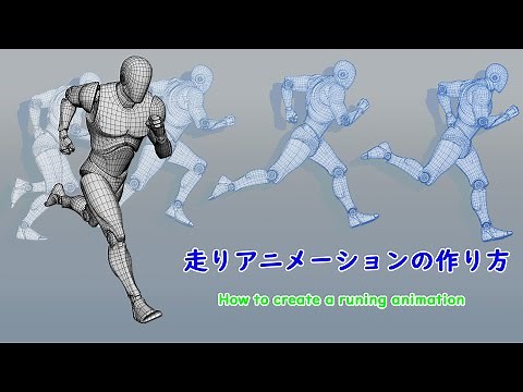 走りアニメーションの作り方。How to create a run animation.