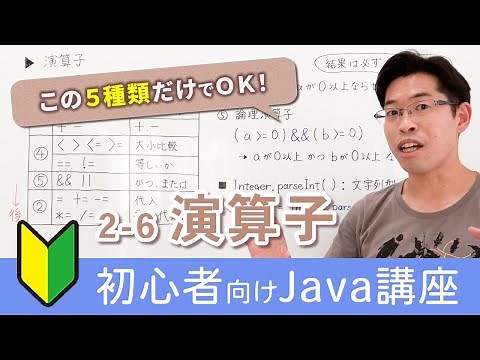 Five Java operators that beginners should know: A basic explanation! [Java Introduction Course] 2...