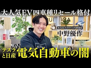 [The Dark Side of EVs] We spoke to the president of Japan's largest car dealership about the trut...
