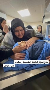 Palestinian mother bidding farewell to her 13 year old child, Rimas Amouri, who was executed by Israeli occupation forces in Jenin refugee camp in north West Bank. It is Israel’s attitude towards Palestinian children! | Palestine International Broadcast