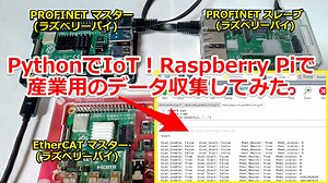 PythonでIoT！Raspberry Piで産業用のデータ収集してみた