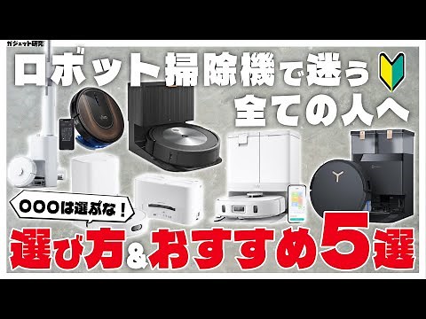 [Latest] Top 5 recommended robot vacuum cleaners and how to choose a robot vacuum cleaner that wi...
